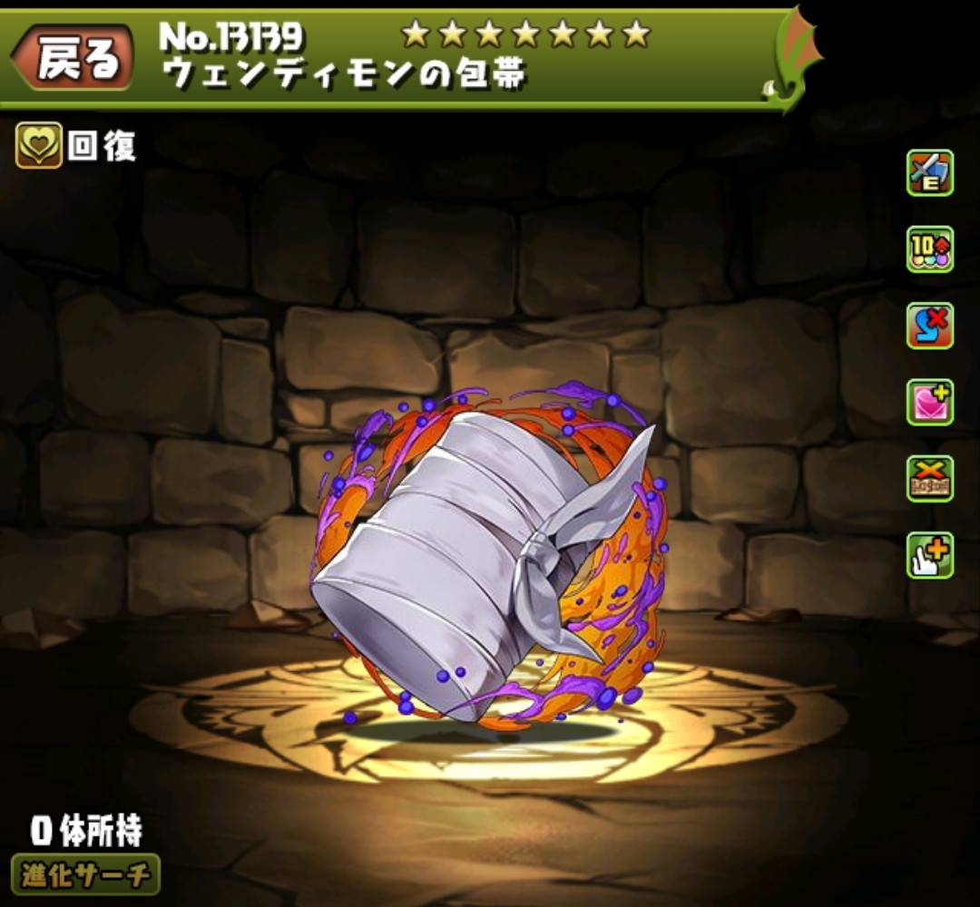 ウェンディモンの包帯