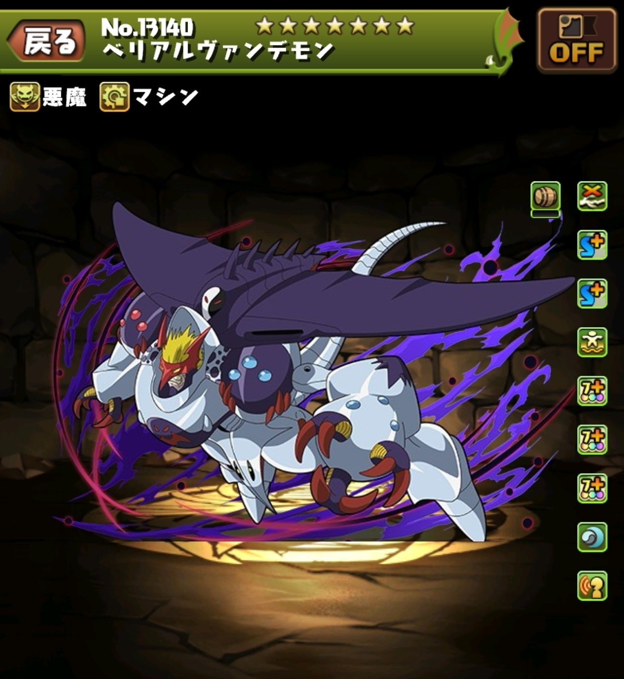 ベリアルヴァンデモン