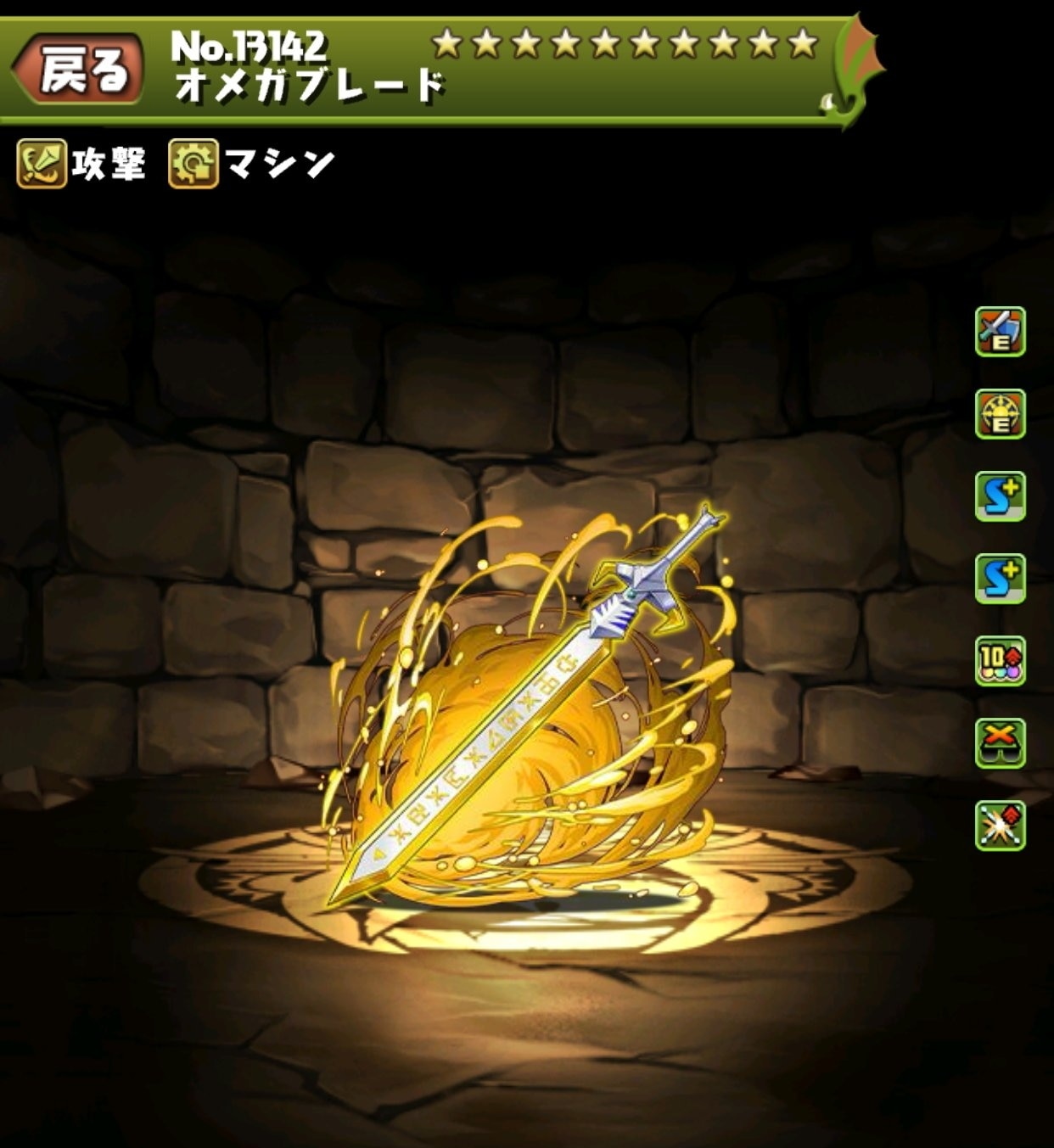 オメガブレード