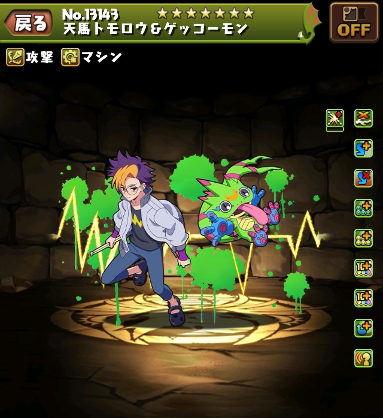 天馬トモロウ&ゲッコーモン