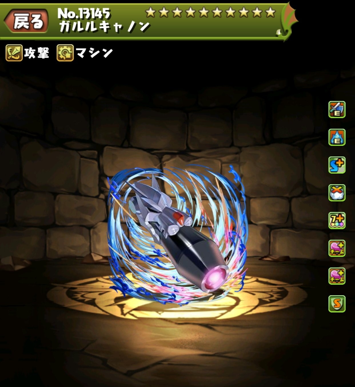 ガルルキャノン