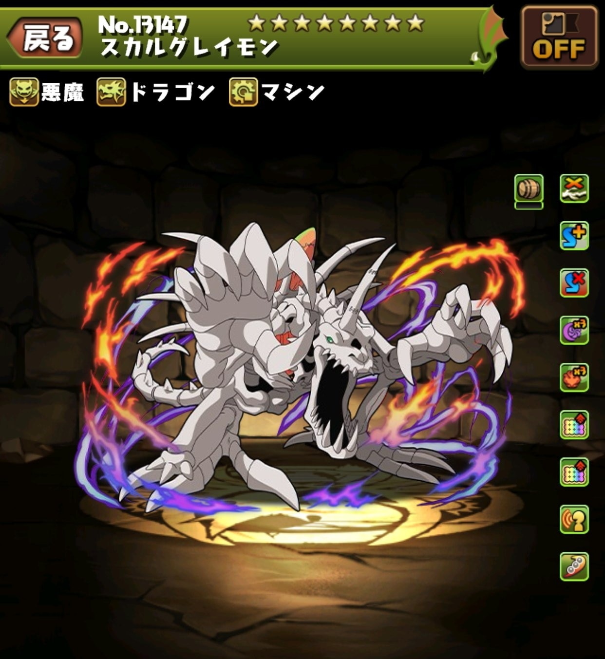 スカルグレイモン