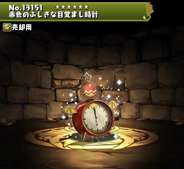 赤色のふしぎな目覚まし時計