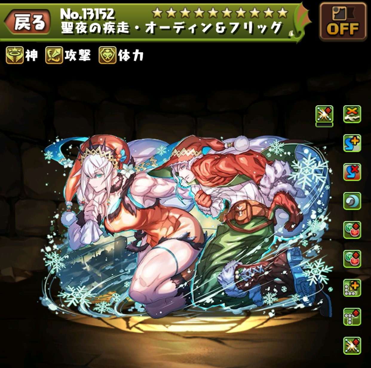 聖夜の疾走・オーディン＆フリッグ