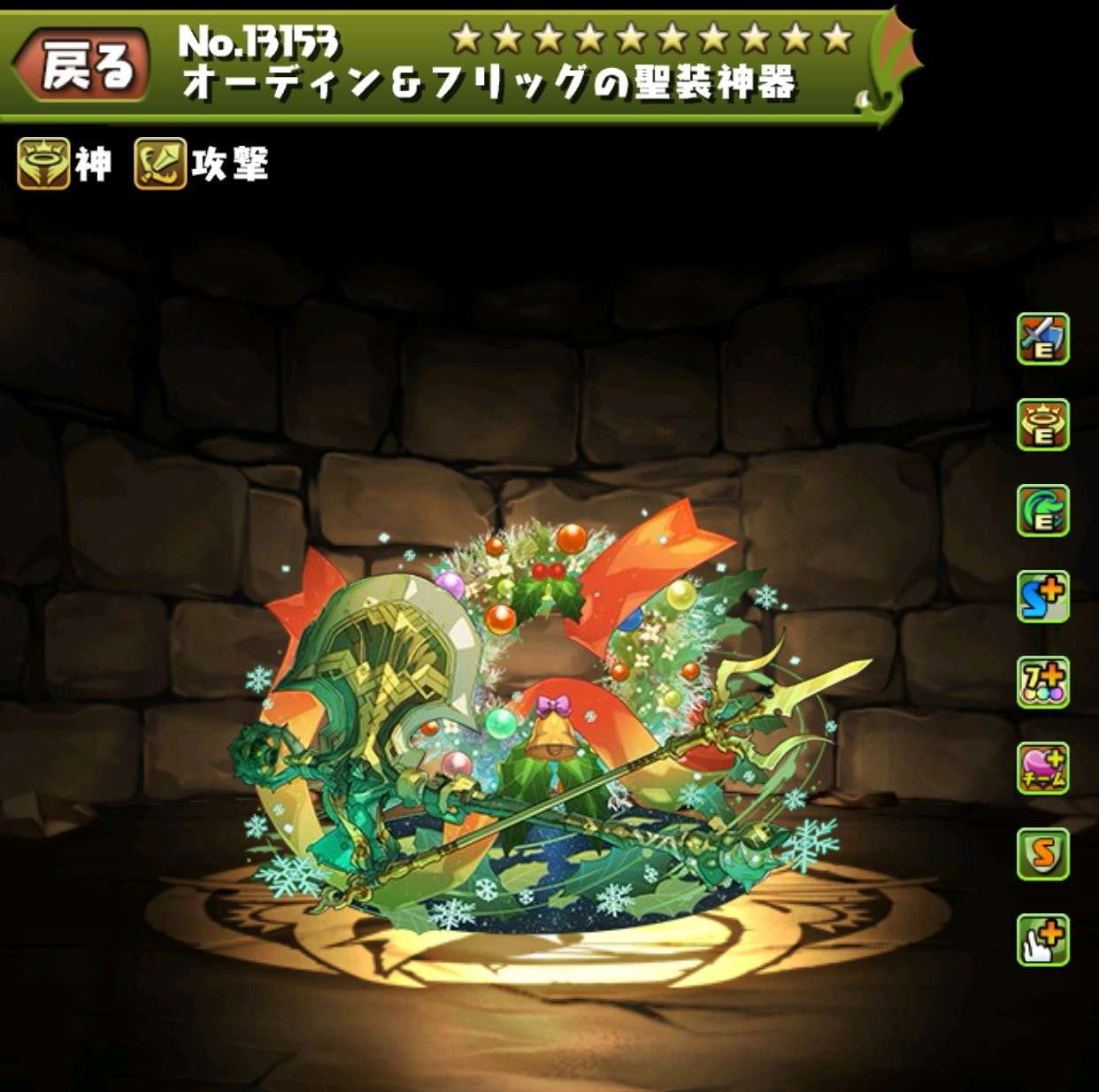 オーディン＆フリッグの聖装神器