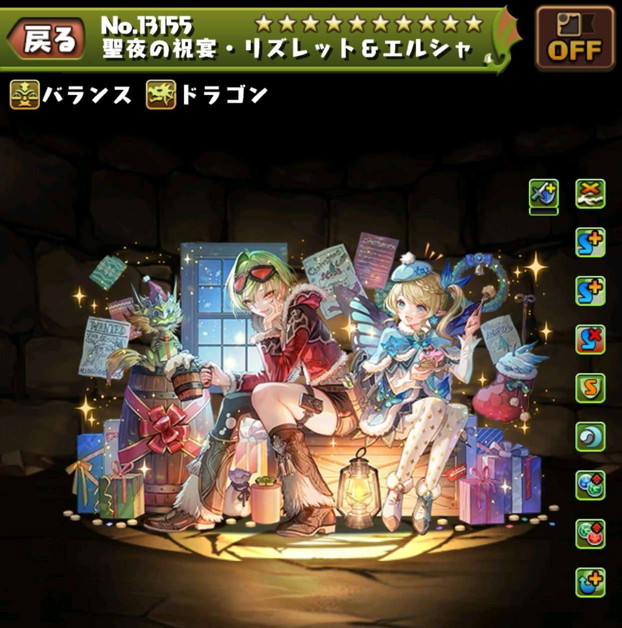 聖夜の祝宴・リズレット＆エルシャ