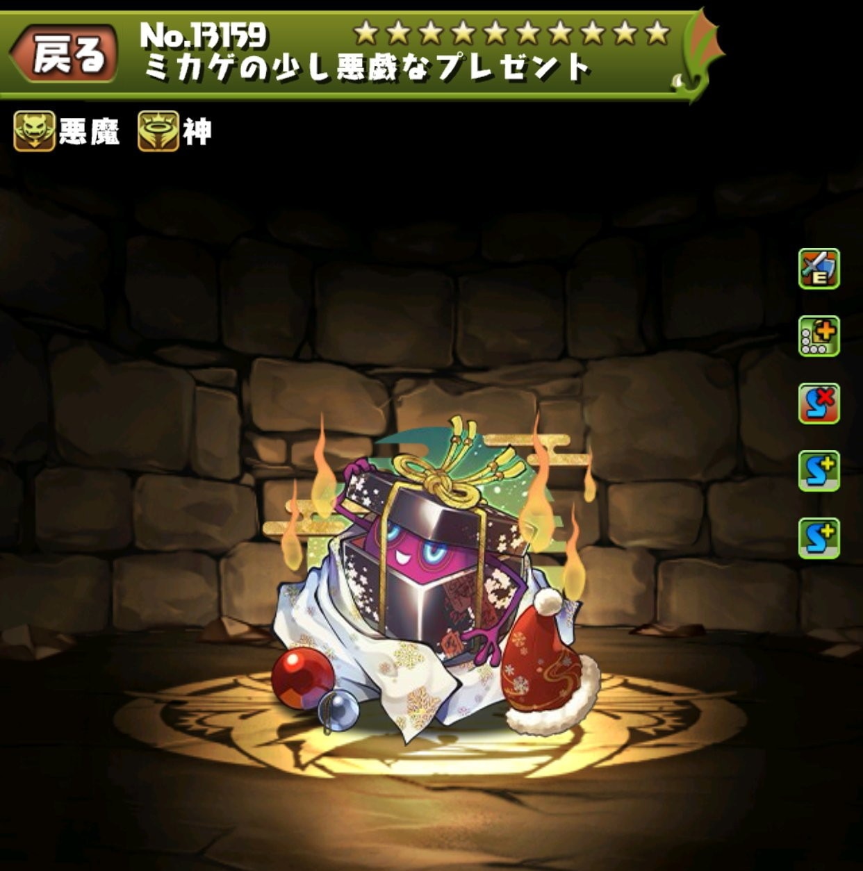 ミカゲの少し悪戯なプレゼント