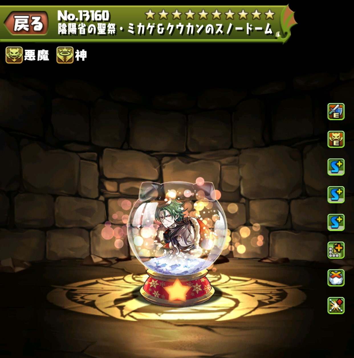 陰陽省の聖祭・ミカゲ＆クウカンのスノードーム