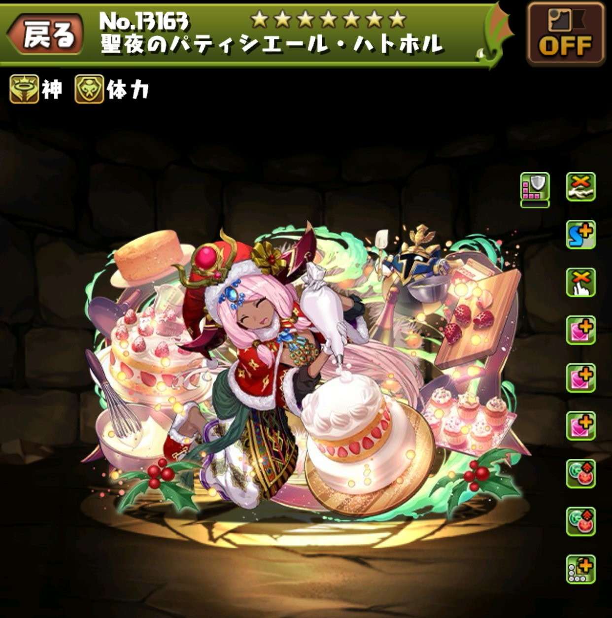 聖夜のパティシエール・ハトホル