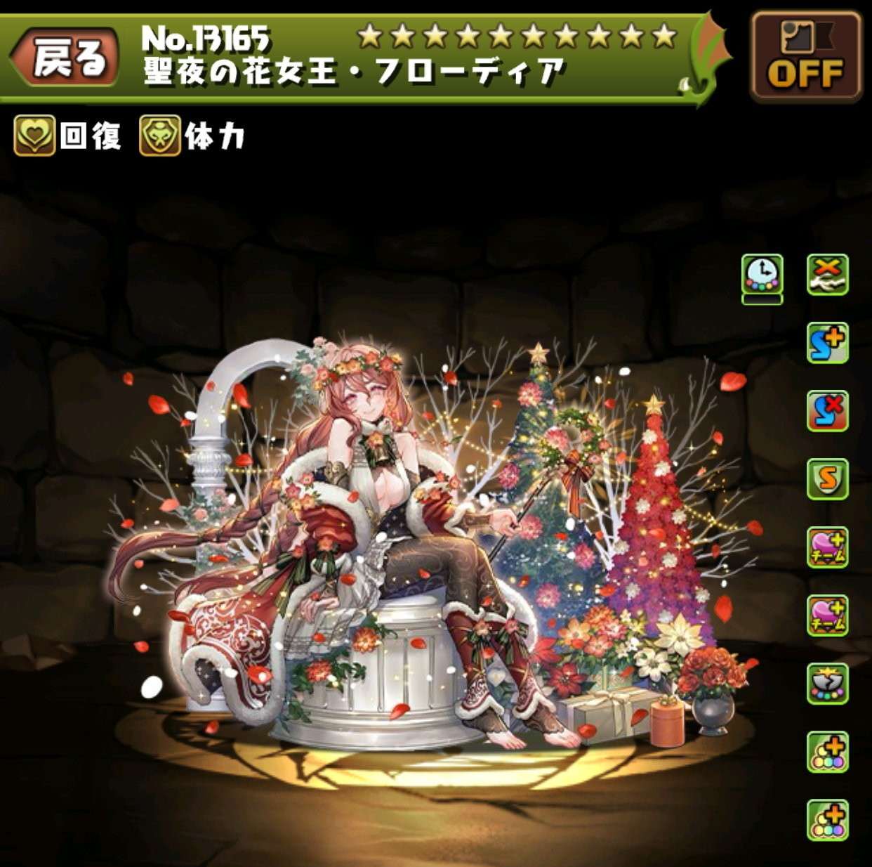 聖夜の花女王・フローディア