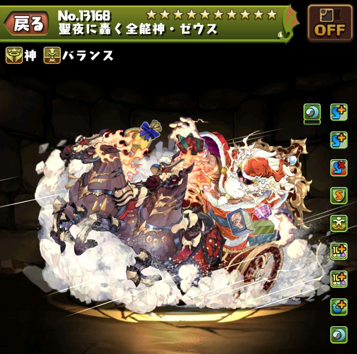 聖夜に轟く全能神・ゼウス