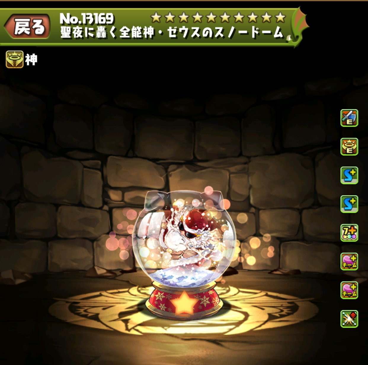 聖夜に轟く全能神・ゼウスのスノードーム