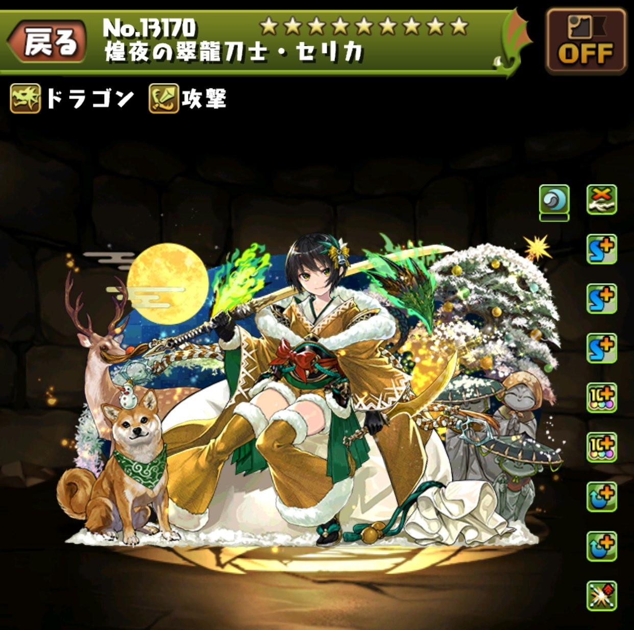 煌夜の翠龍刀士・セリカ