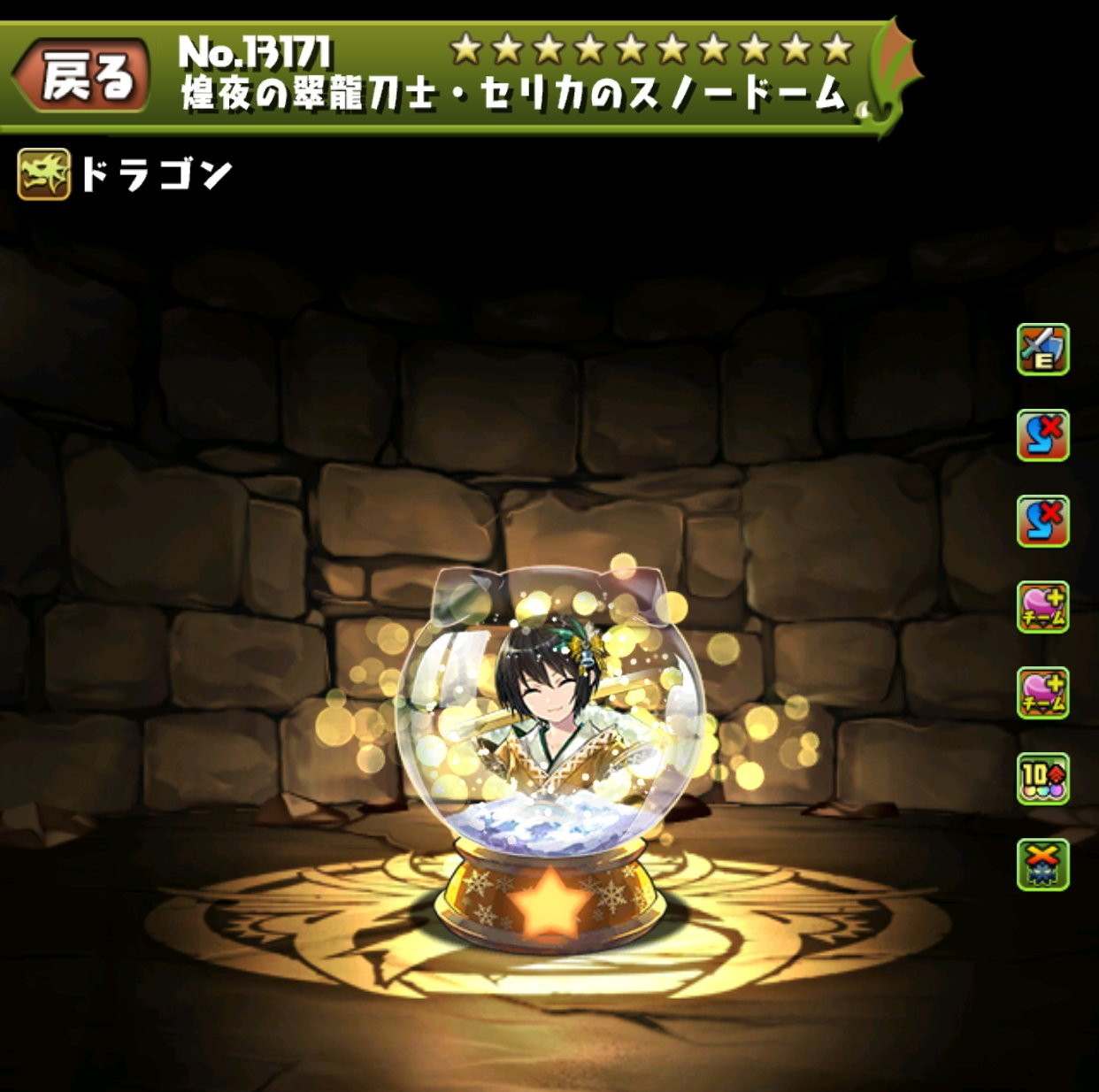 煌夜の翠龍刀士・セリカのスノードーム