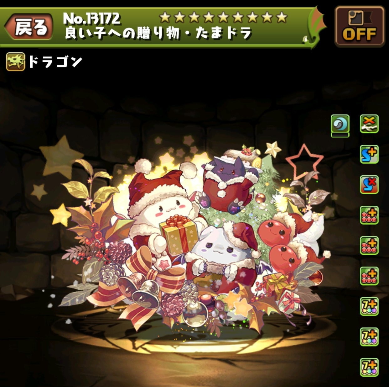 良い子への贈り物・たまドラ