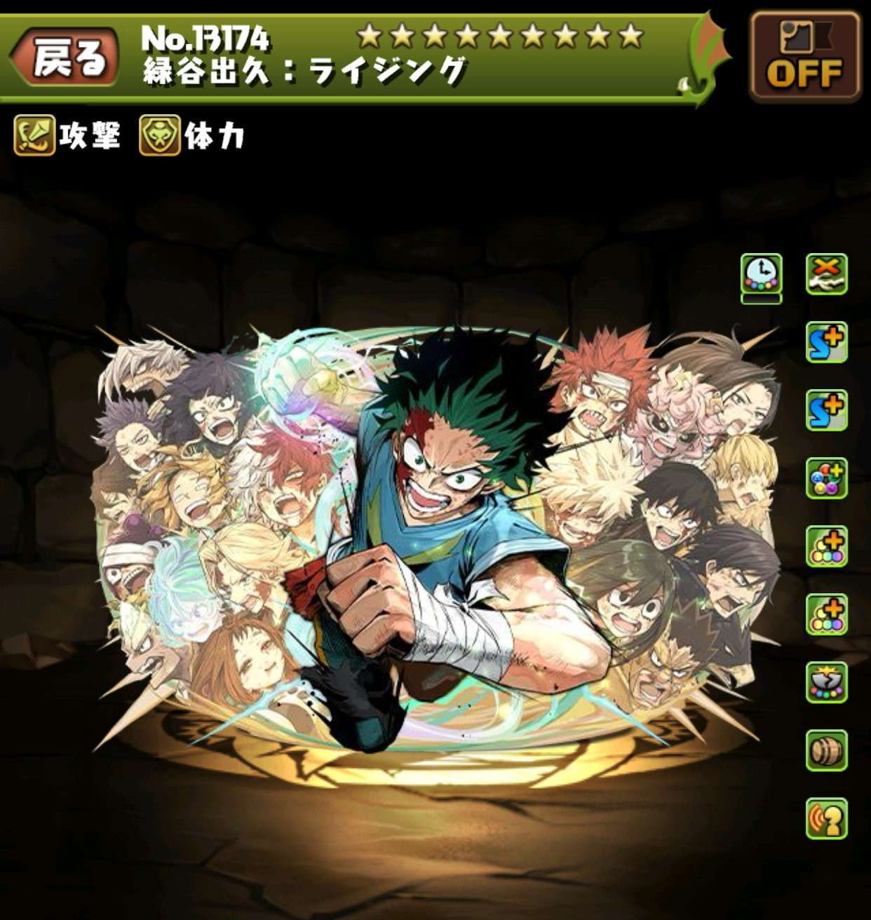 緑谷出久(ライジング)の評価とおすすめ潜在覚醒・超覚醒|ヒロアカコラボ