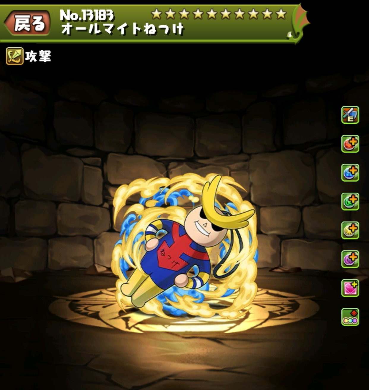 オールマイトねつけ