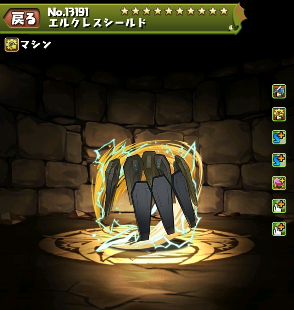 エルクレスシールド