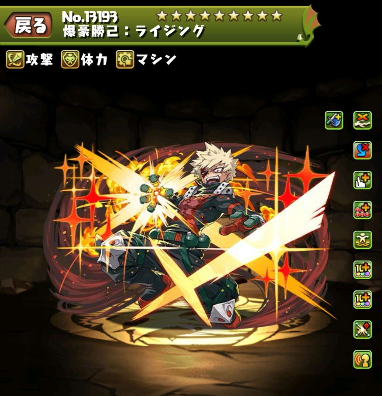 爆豪勝己:ライジング