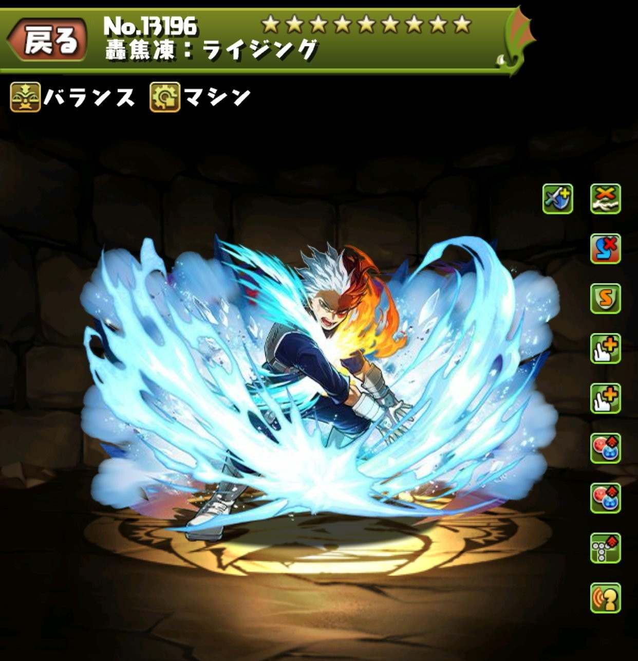 轟焦凍:ライジング