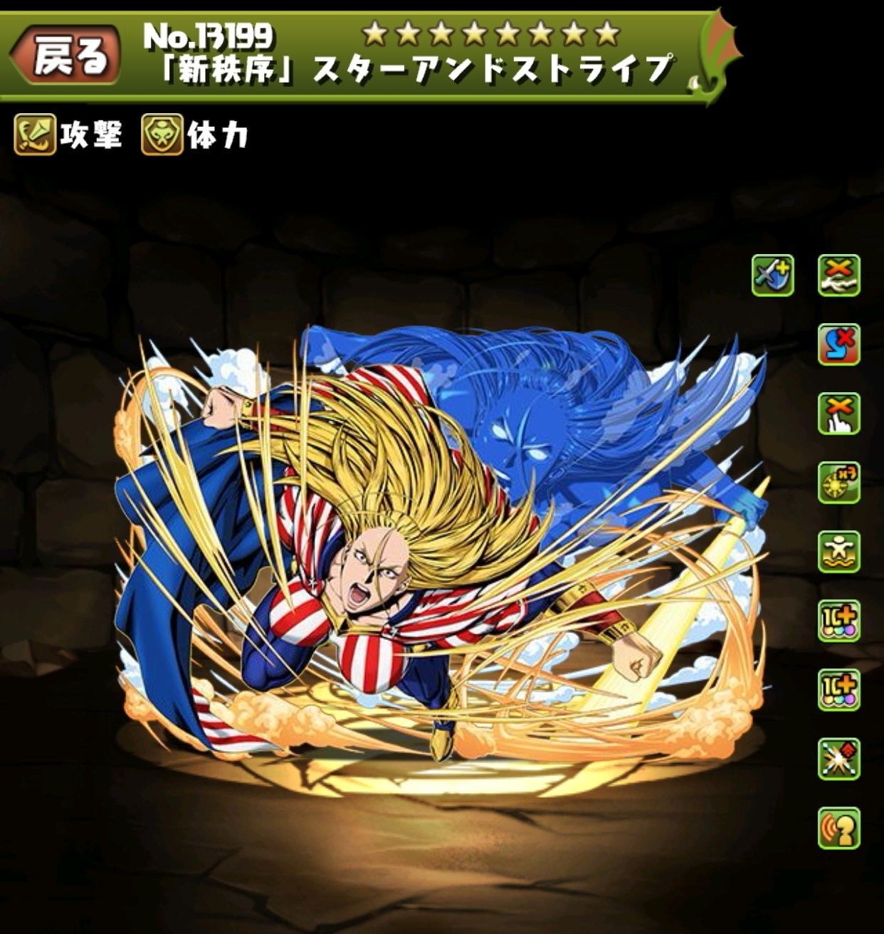 「新秩序」 スターアンドストライプ