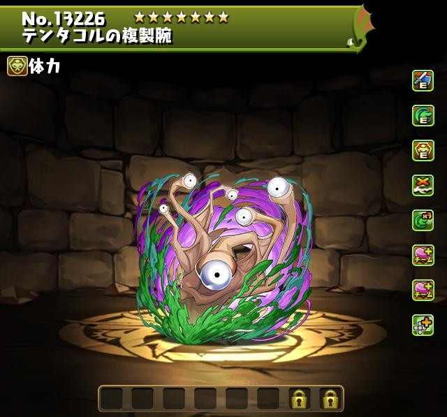 テンタコルの複製腕