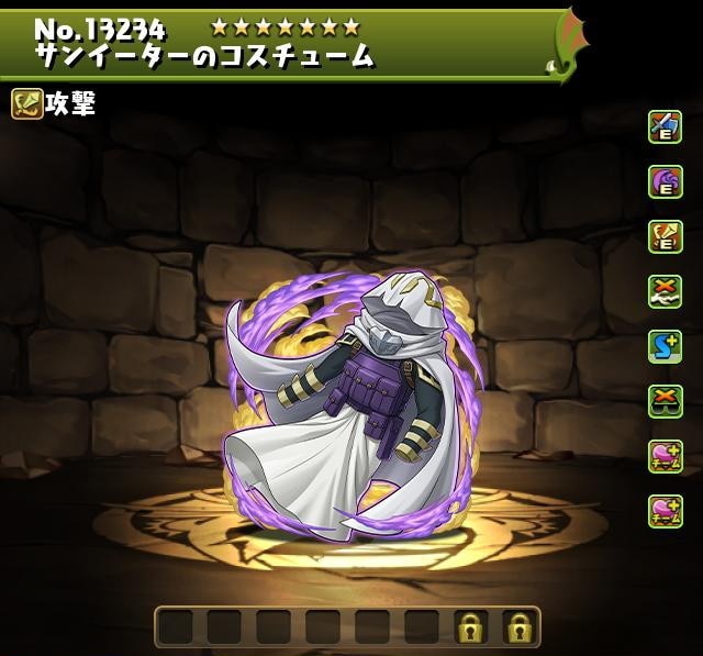 サンイーターのコスチューム