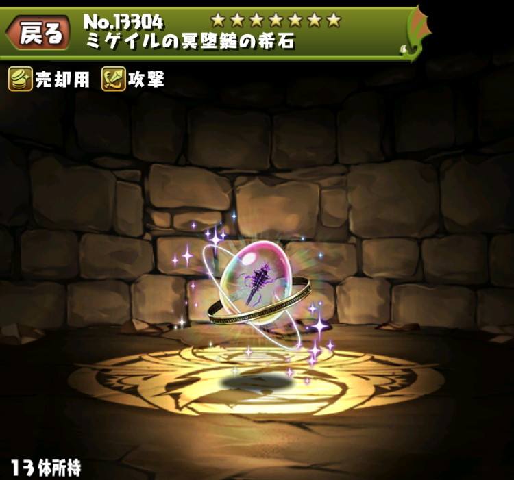 ミゲイルの冥堕鎚の希石