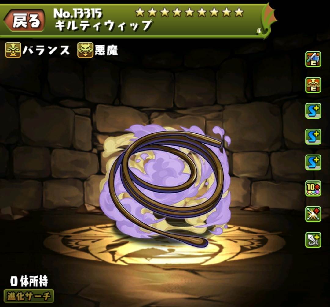 ギルティウィップ