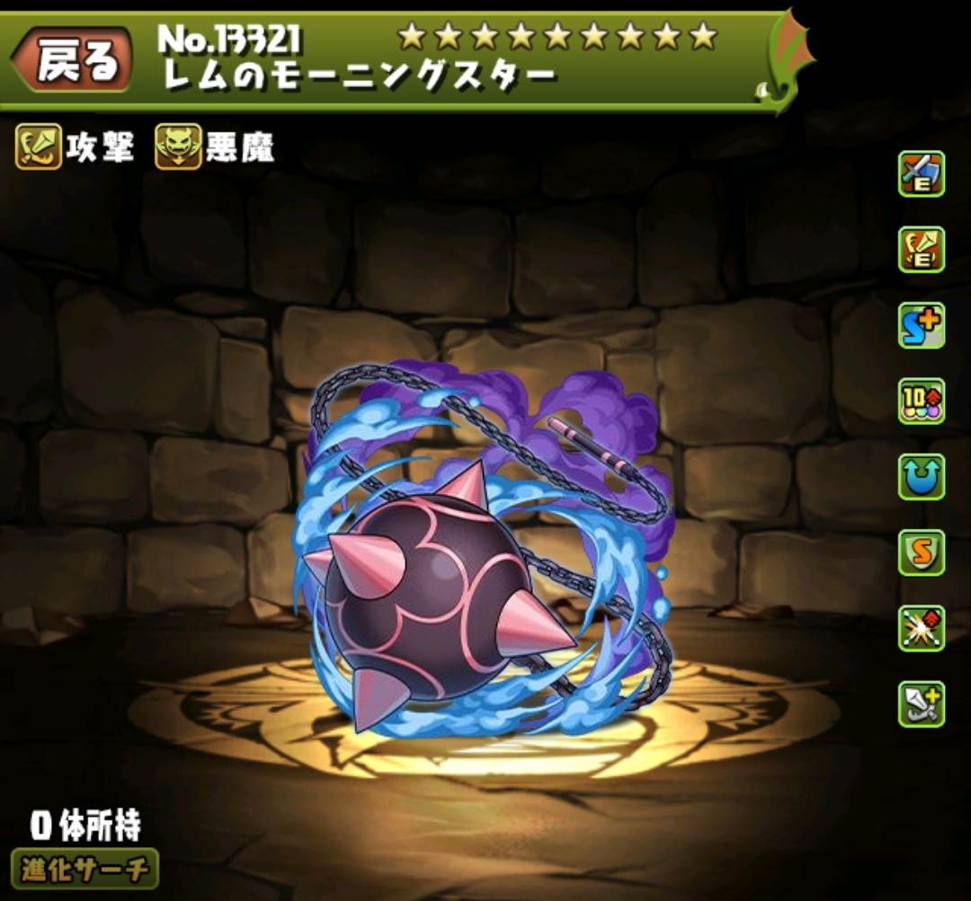 レムのモーニングスター