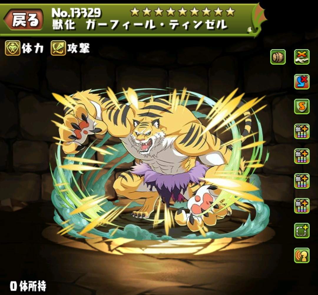 獣化 ガーフィール・ティンゼル