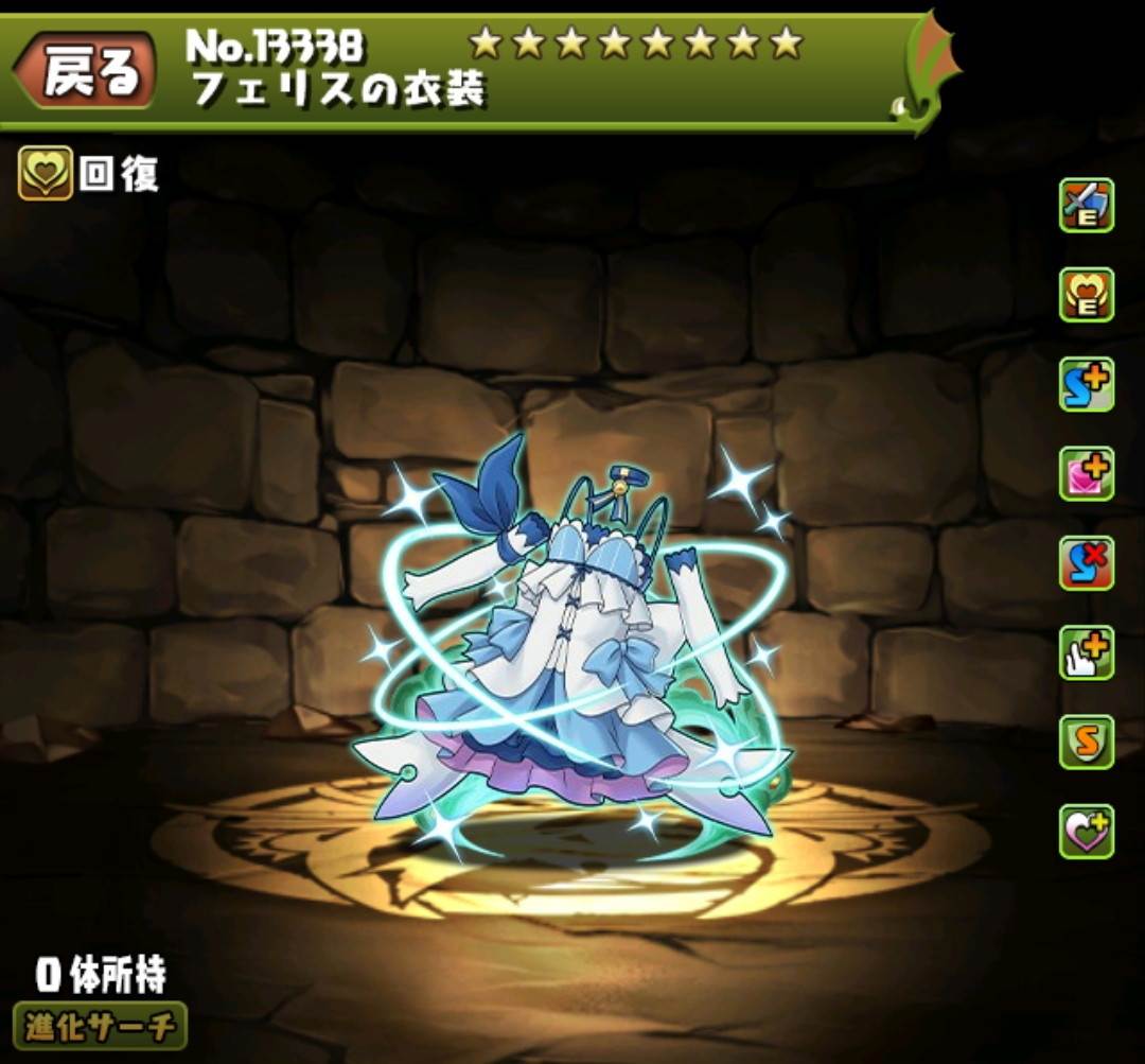 フェリスの衣装