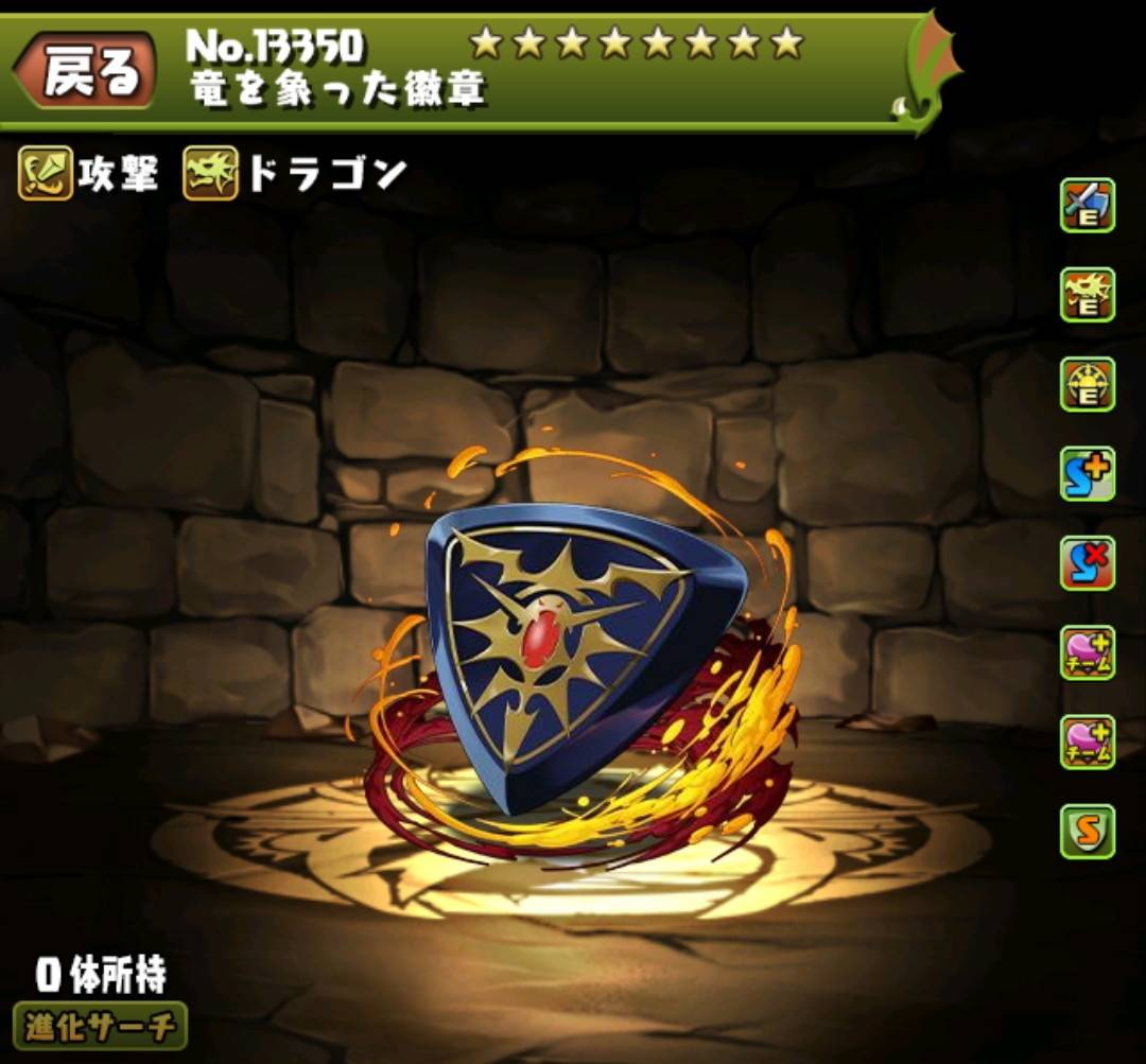 竜を象った徽章