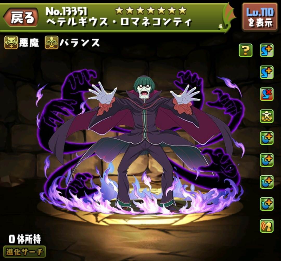 ペテルギウス・ロマネコンティ