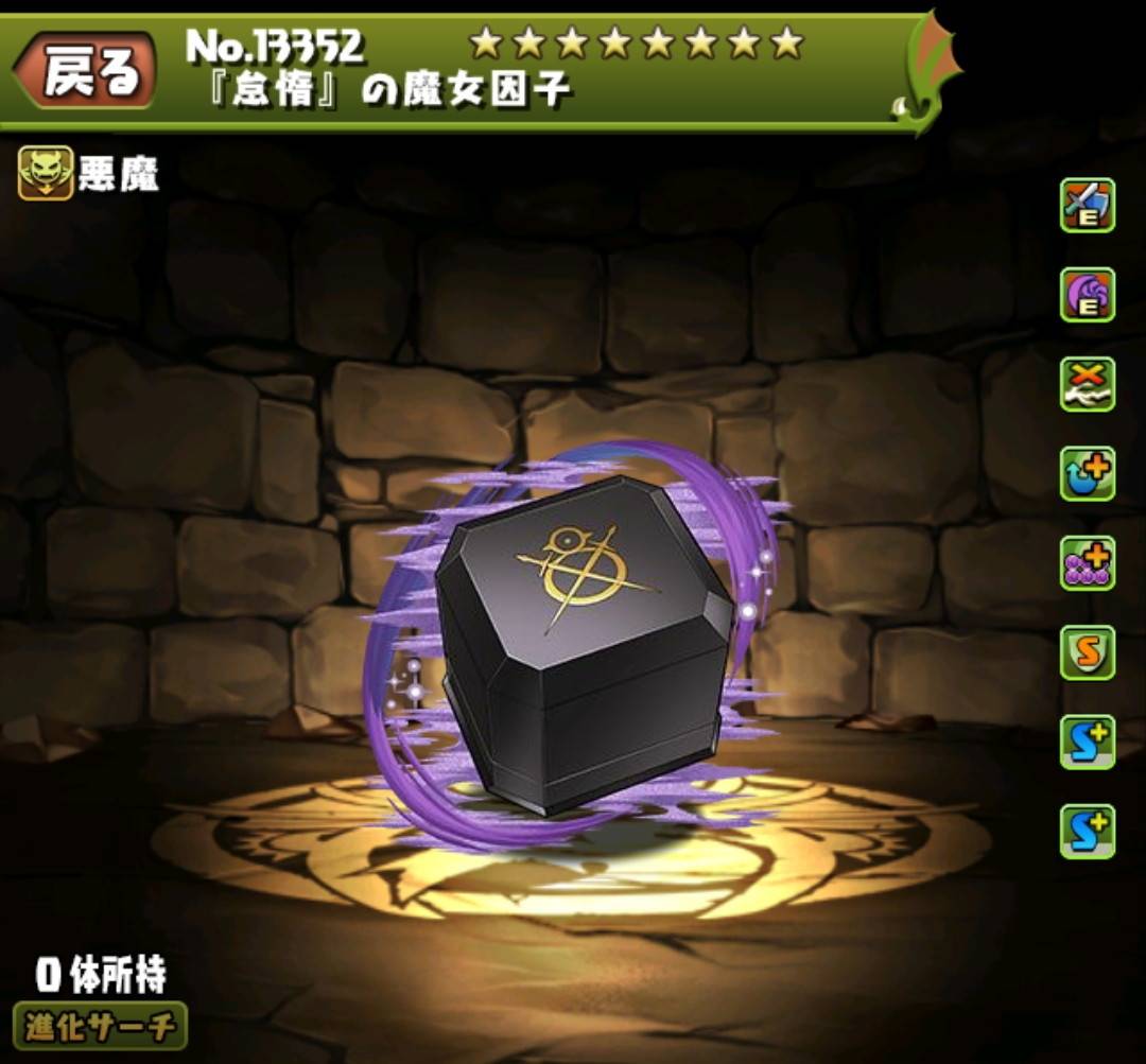 『怠惰』の魔女因子