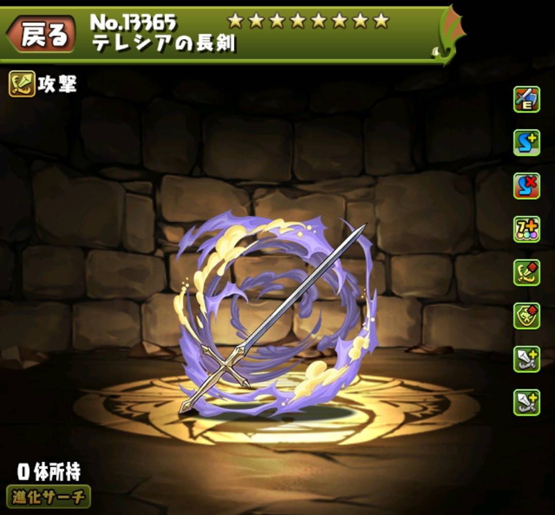 テレシアの長剣