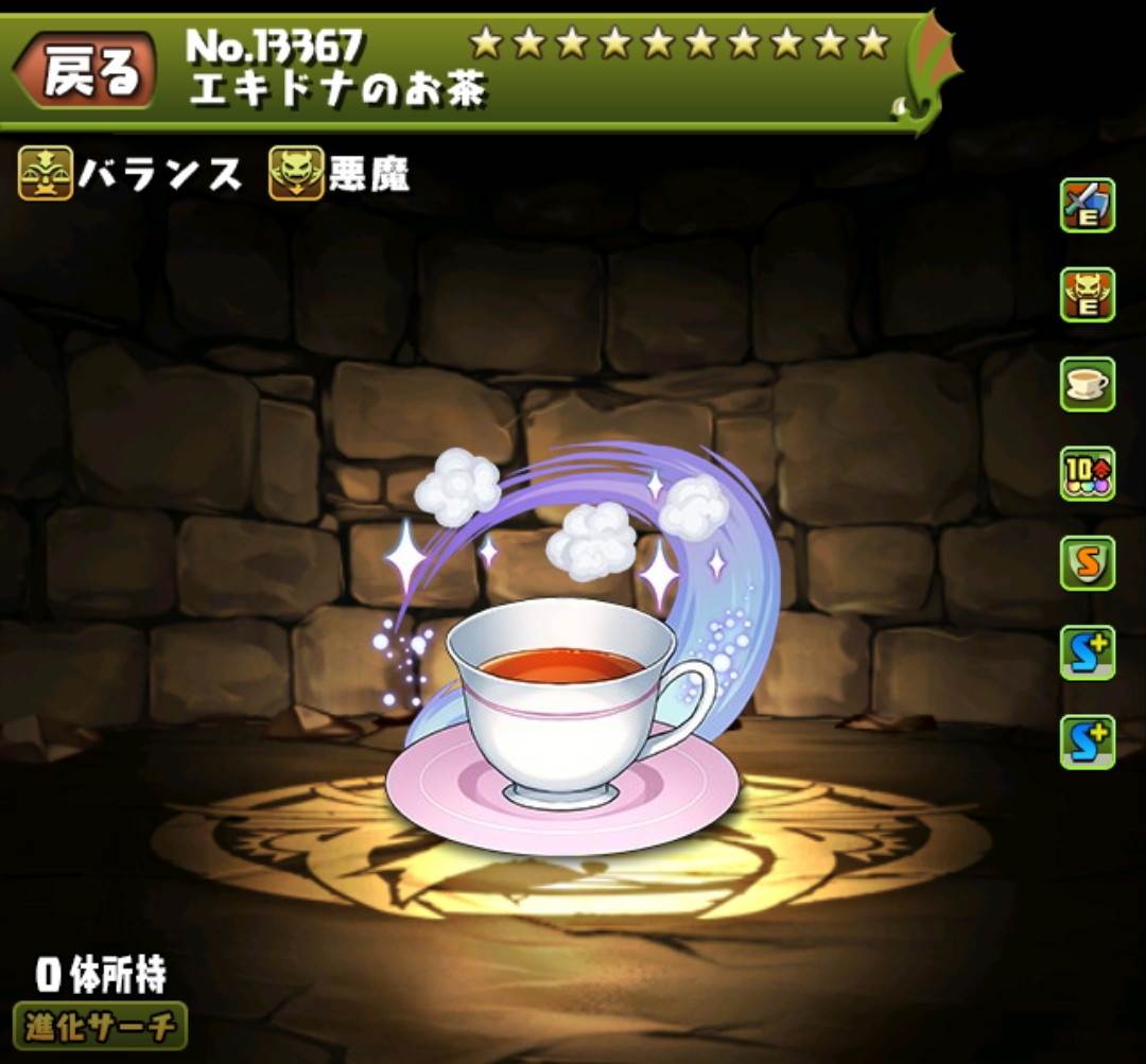 エキドナのお茶