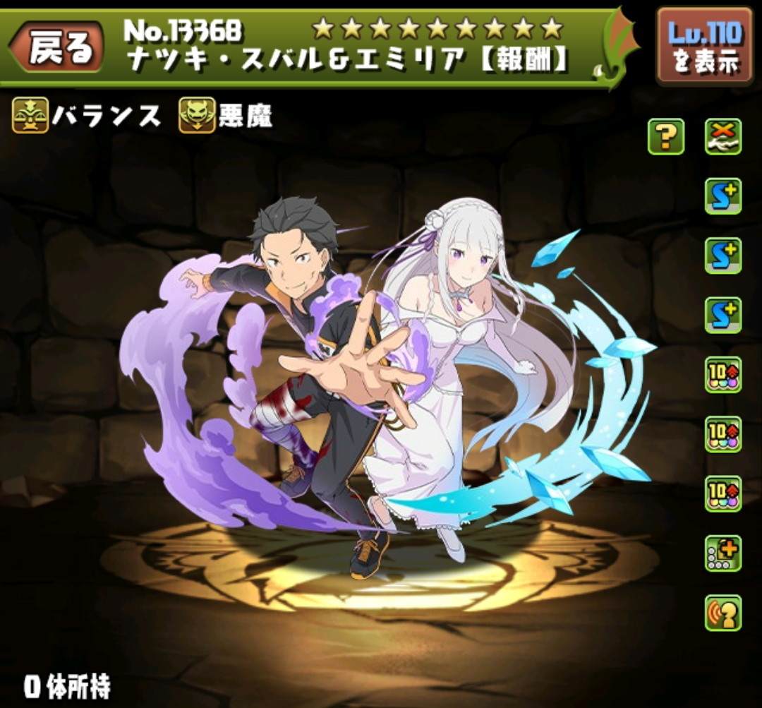 ナツキ・スバル&エミリア【報酬】