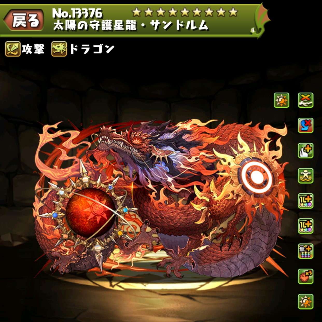 太陽の守護精霊・サンドルム