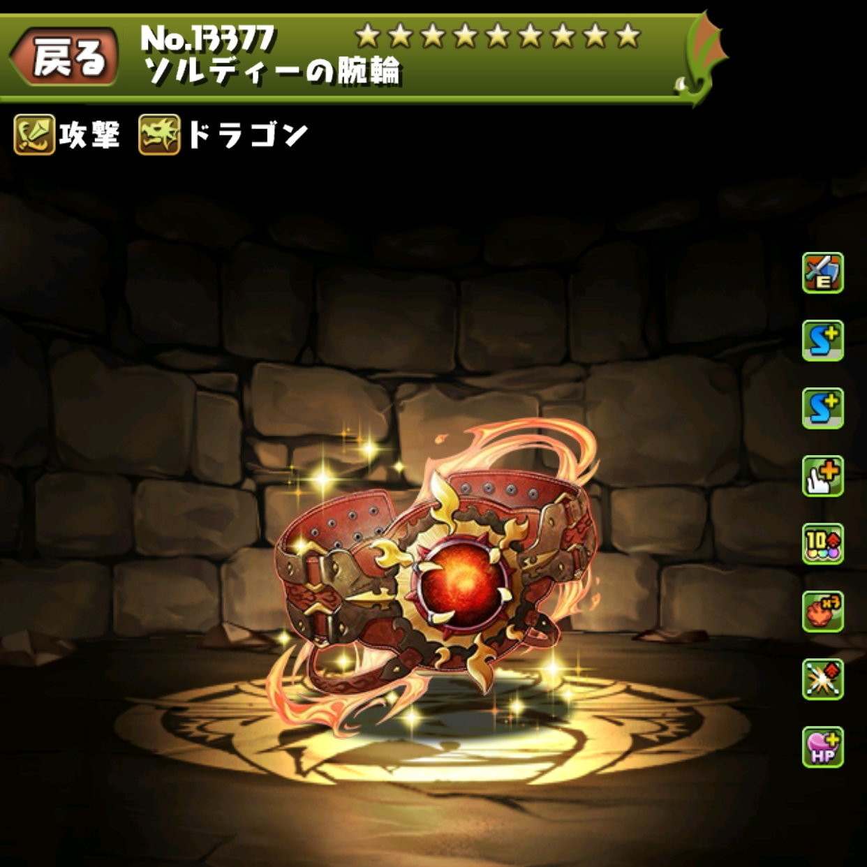 ソルディーの腕輪