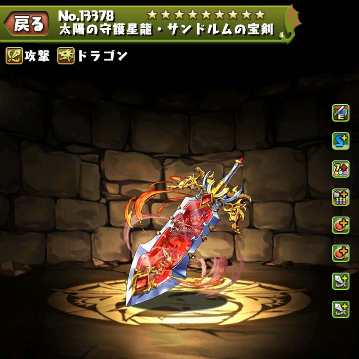 太陽の守護精霊・サンドルムの宝剣