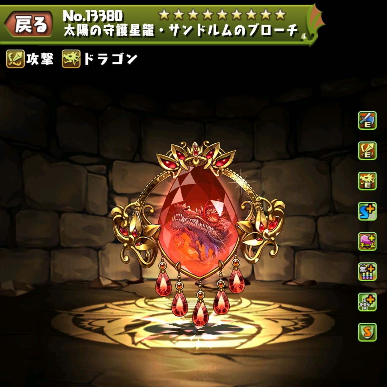 太陽の守護精霊・サンドルムのブローチ