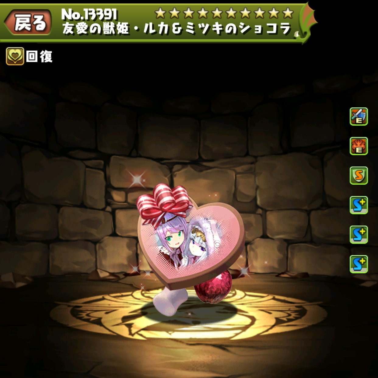 友愛の獣姫・ルカ&ミツキのショコラ