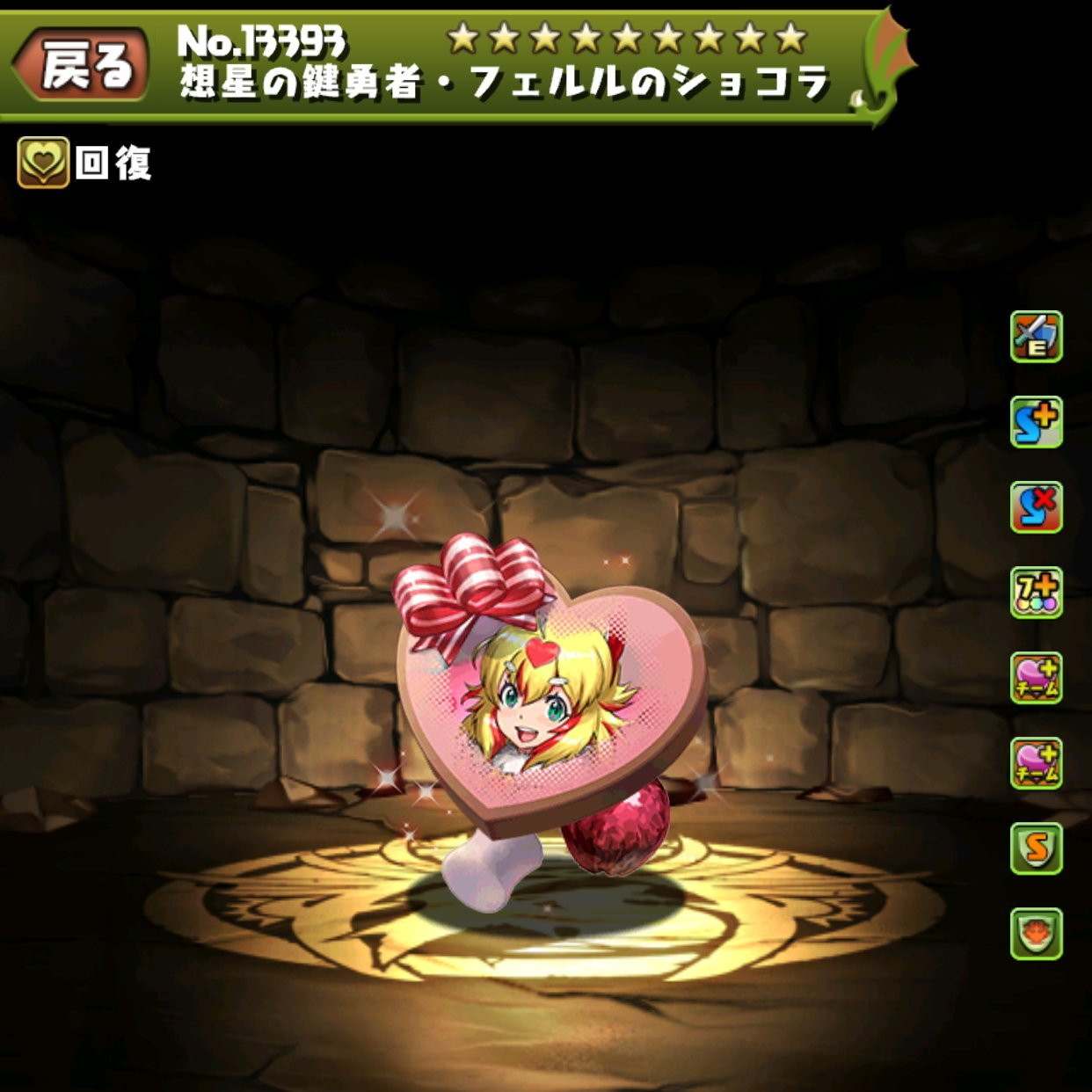 想星の鍵勇者・フェルルのショコラ