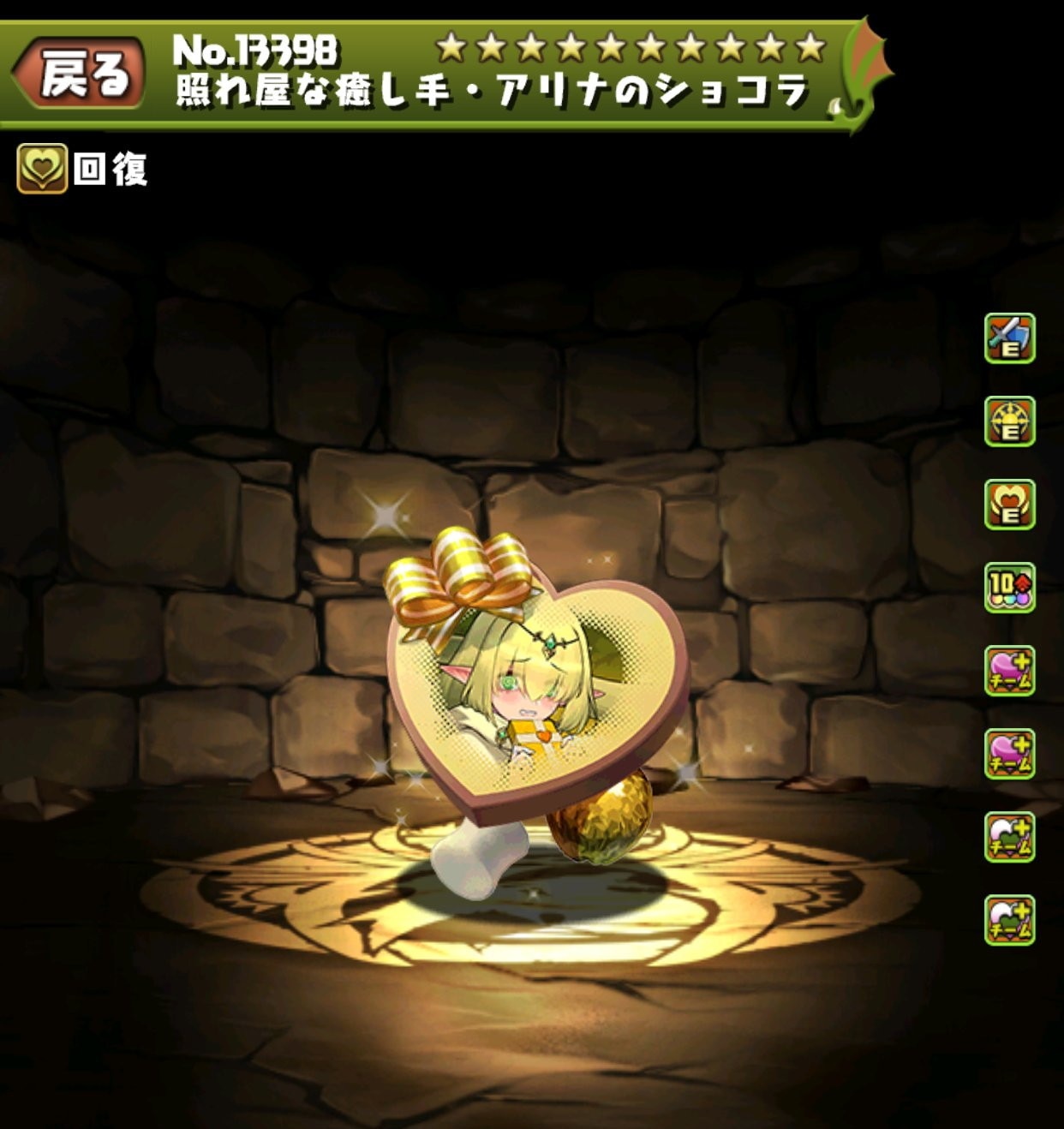 照れ屋な癒し手・アリナのショコラ