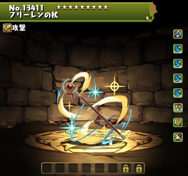 フリーレンの杖