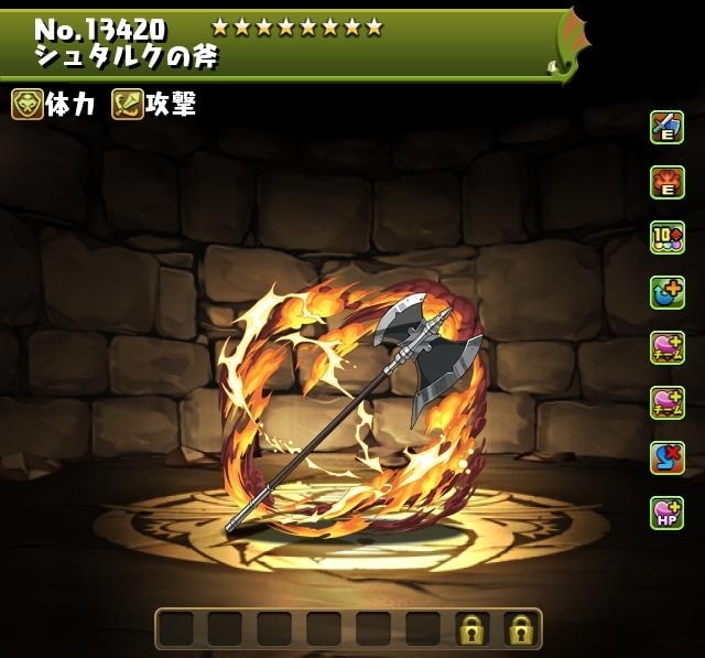 シュタルクの斧