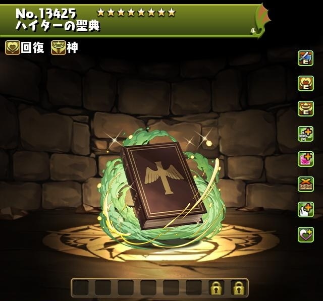 ハイターの聖典