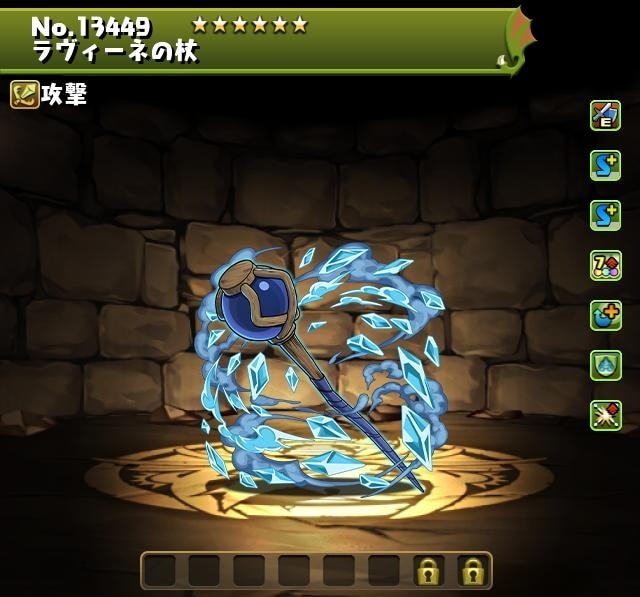 ラヴィーネの杖