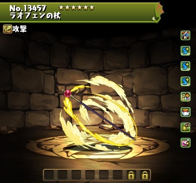 ラオフェンの杖